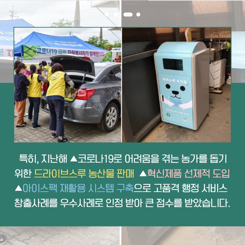 제천시가, 충청북도 시군종합평가 2년 연속 우수기관에 선정되었습니다! 이미지 2