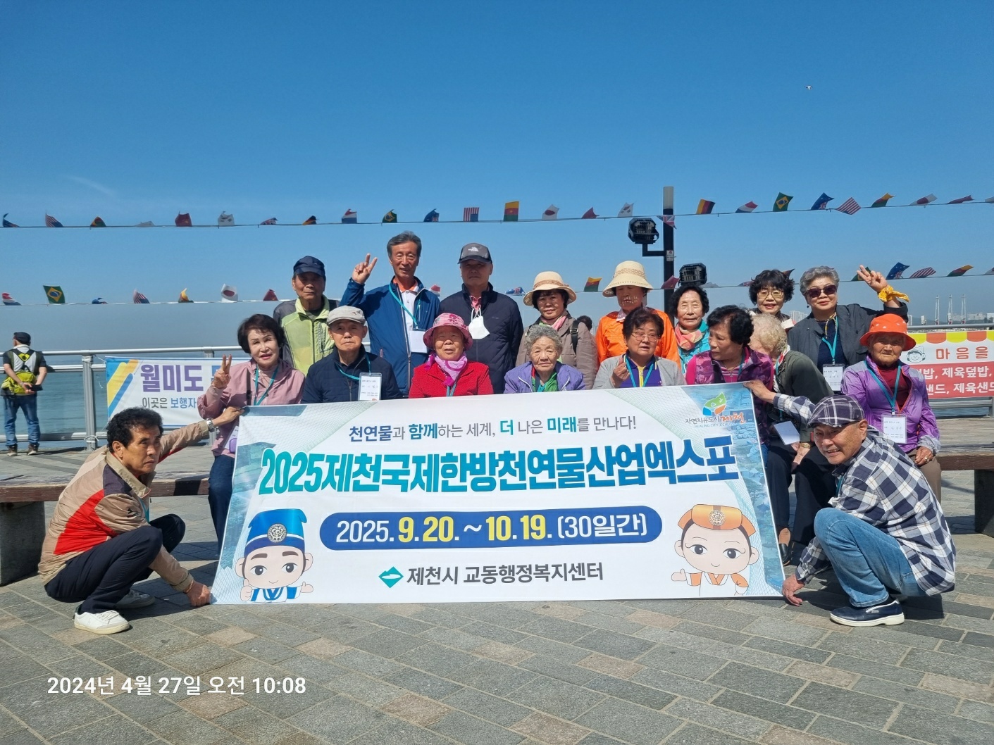 2025제천국제한방천연물산업엑스포 홍보를 위한 월미도 방문(장락주공3단지경로당)