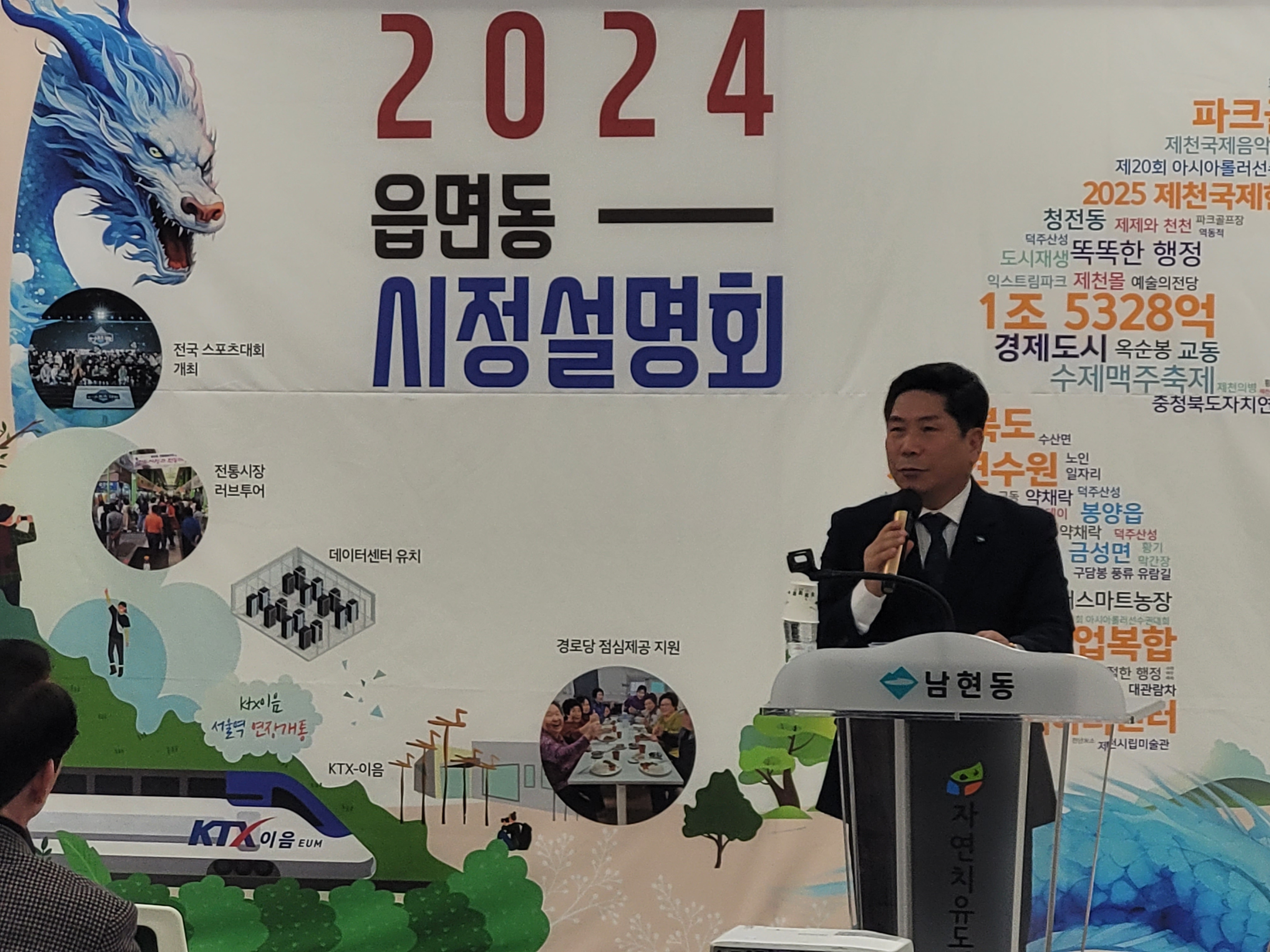 2024년 남현동 시정설명회