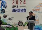 2024년 남현동 시정설명회 이미지