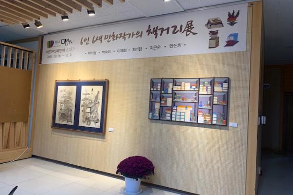 제36회 전시회 : '6인 6색 민화작가의 책거리 展' 이미지