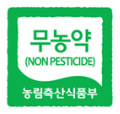 무농약(NON PESTICIDE) 농림축산식품부